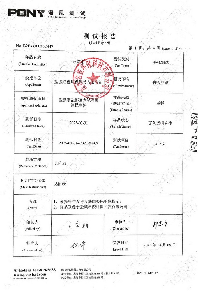 蒸餾水檢測報(bào)告